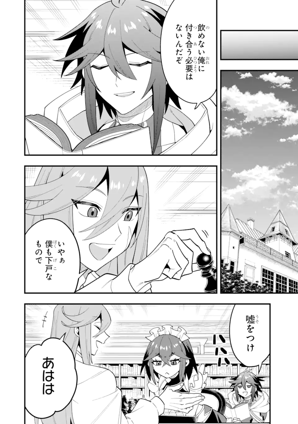 'Kouryakuhon' o Kushi Suru Saikyou no Mahou Tsukai - to wa Iwa Senai Oreryuu Maou Tobatsu Saizen Route Chapter 70.1 4ページ