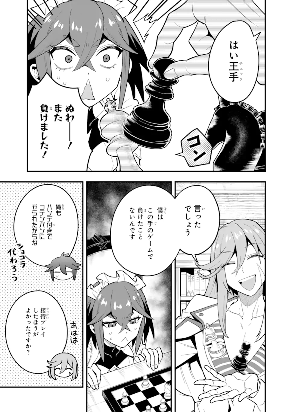 'Kouryakuhon' o Kushi Suru Saikyou no Mahou Tsukai - to wa Iwa Senai Oreryuu Maou Tobatsu Saizen Route Chapter 70.1 5ページ