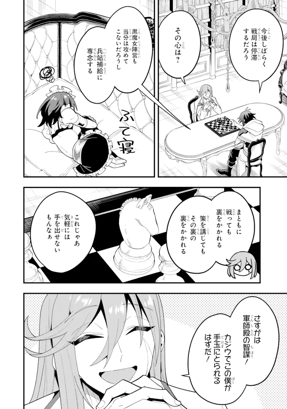 'Kouryakuhon' o Kushi Suru Saikyou no Mahou Tsukai - to wa Iwa Senai Oreryuu Maou Tobatsu Saizen Route Chapter 70.1 6ページ
