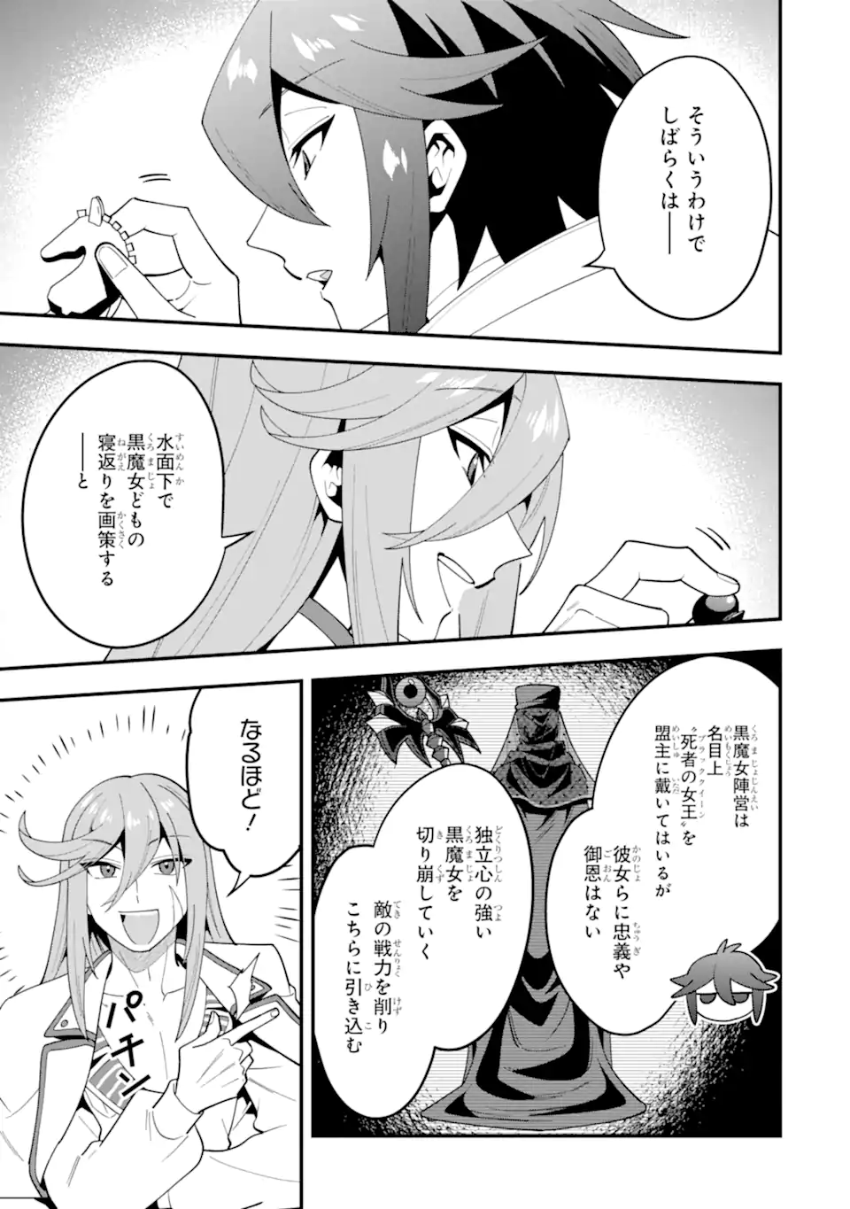 'Kouryakuhon' o Kushi Suru Saikyou no Mahou Tsukai - to wa Iwa Senai Oreryuu Maou Tobatsu Saizen Route Chapter 70.1 7ページ