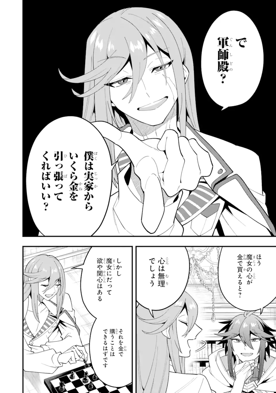 'Kouryakuhon' o Kushi Suru Saikyou no Mahou Tsukai - to wa Iwa Senai Oreryuu Maou Tobatsu Saizen Route Chapter 70.1 8ページ