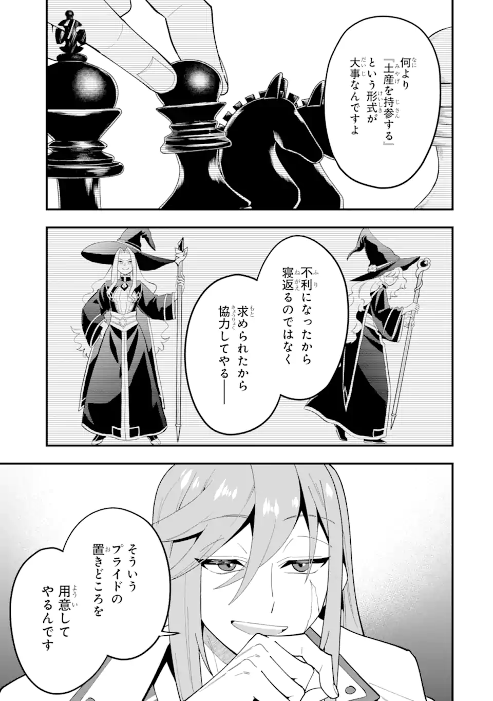 'Kouryakuhon' o Kushi Suru Saikyou no Mahou Tsukai - to wa Iwa Senai Oreryuu Maou Tobatsu Saizen Route Chapter 70.1 9ページ