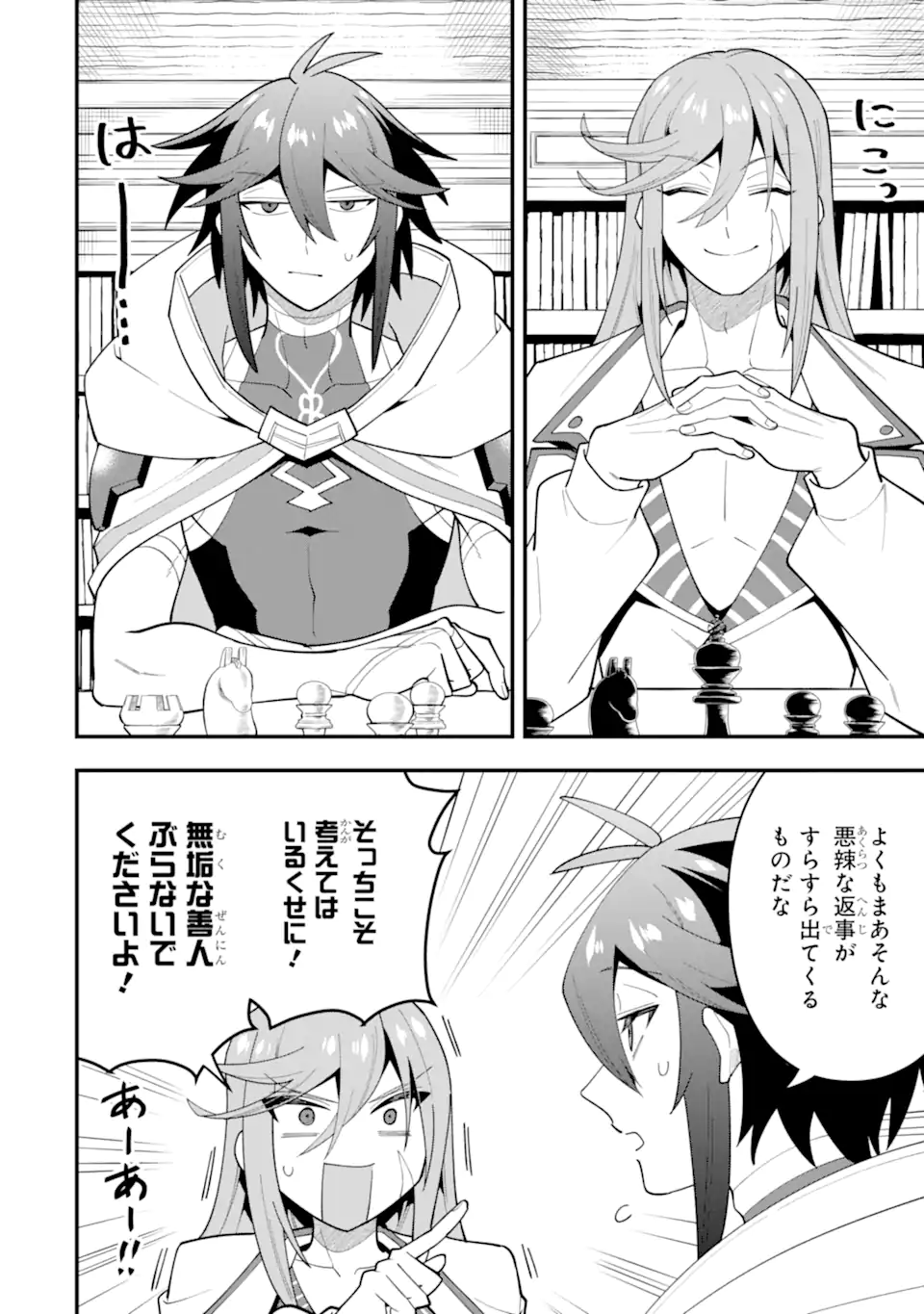 'Kouryakuhon' o Kushi Suru Saikyou no Mahou Tsukai - to wa Iwa Senai Oreryuu Maou Tobatsu Saizen Route Chapter 70.1 10ページ