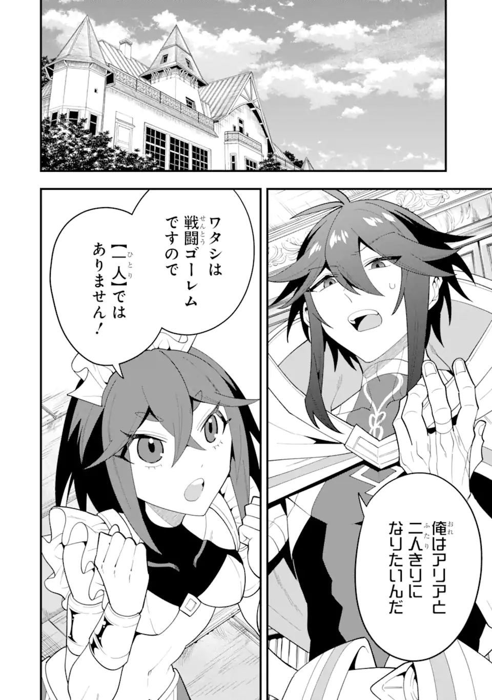 'Kouryakuhon' o Kushi Suru Saikyou no Mahou Tsukai - to wa Iwa Senai Oreryuu Maou Tobatsu Saizen Route Chapter 70.3 1ページ