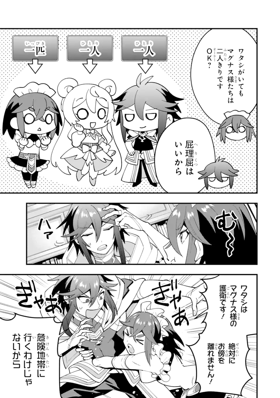 'Kouryakuhon' o Kushi Suru Saikyou no Mahou Tsukai - to wa Iwa Senai Oreryuu Maou Tobatsu Saizen Route Chapter 70.3 2ページ