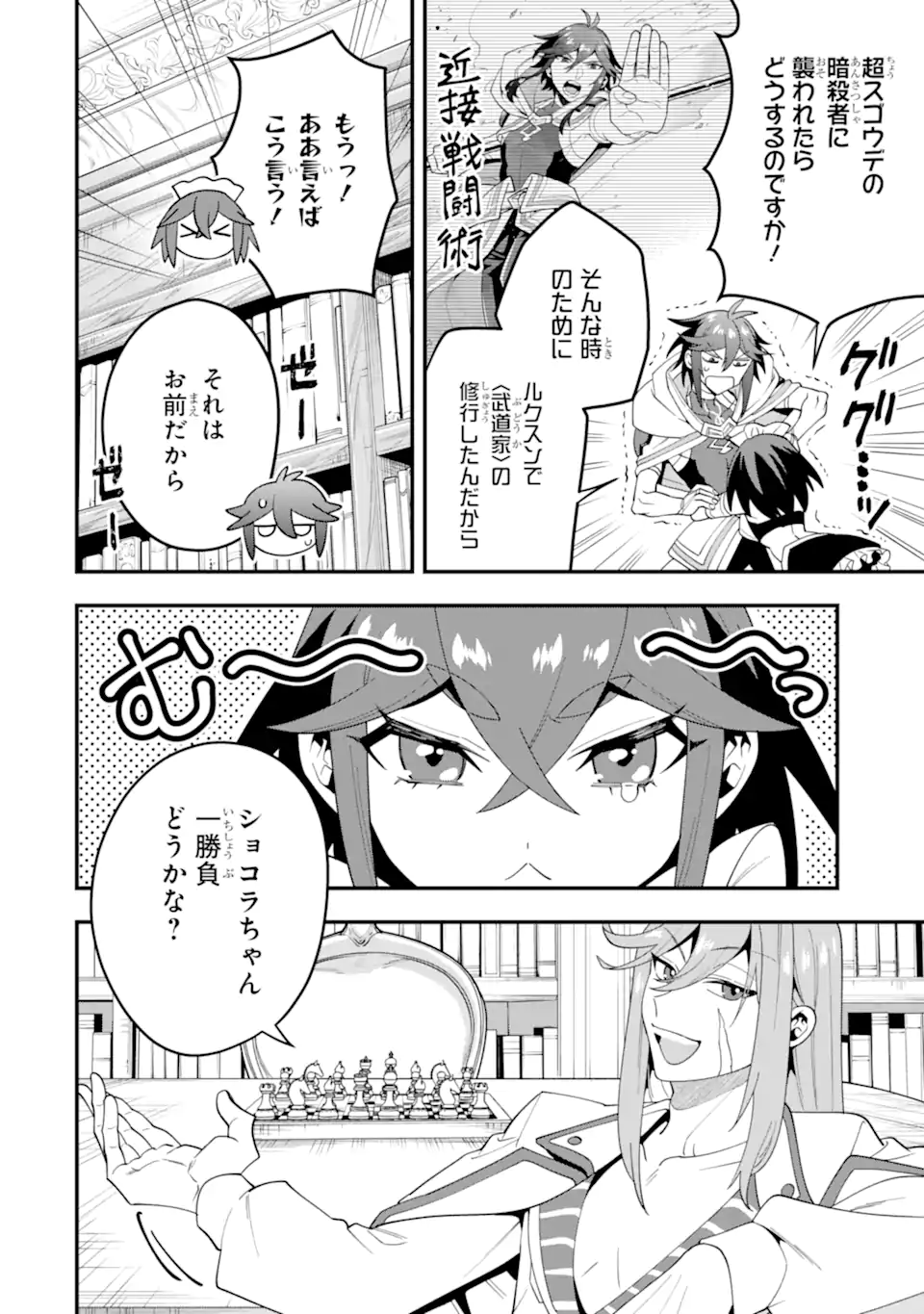 'Kouryakuhon' o Kushi Suru Saikyou no Mahou Tsukai - to wa Iwa Senai Oreryuu Maou Tobatsu Saizen Route Chapter 70.3 3ページ