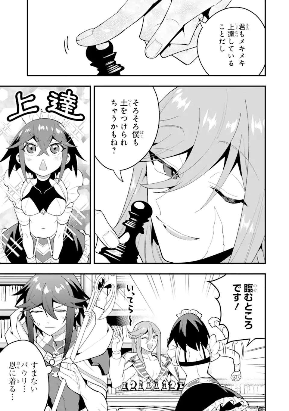 'Kouryakuhon' o Kushi Suru Saikyou no Mahou Tsukai - to wa Iwa Senai Oreryuu Maou Tobatsu Saizen Route Chapter 70.3 4ページ