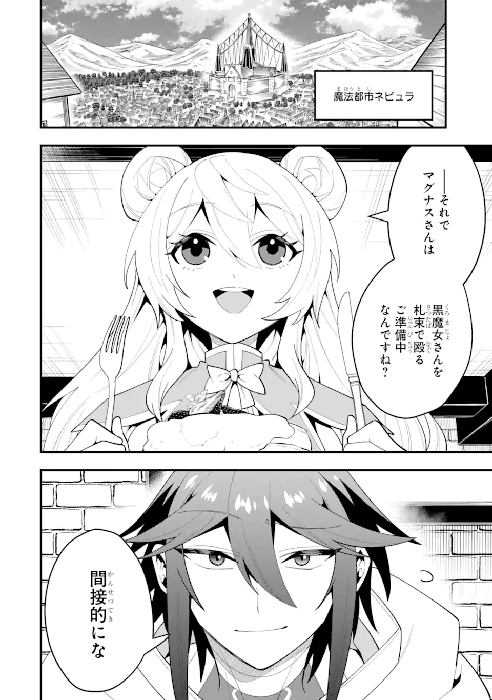 'Kouryakuhon' o Kushi Suru Saikyou no Mahou Tsukai - to wa Iwa Senai Oreryuu Maou Tobatsu Saizen Route Chapter 70.3 5ページ