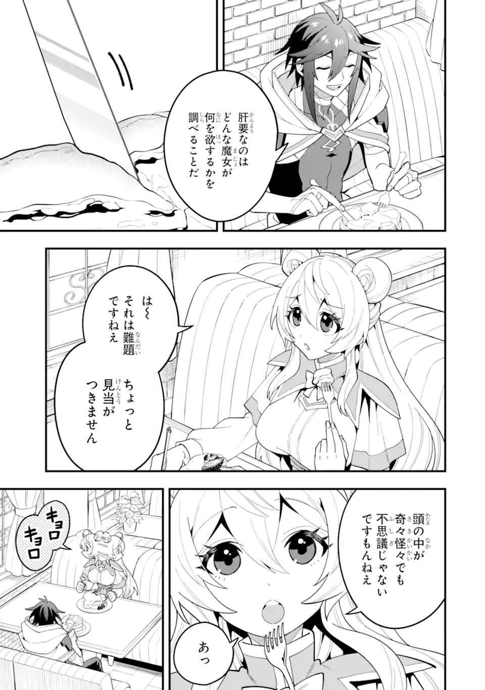 'Kouryakuhon' o Kushi Suru Saikyou no Mahou Tsukai - to wa Iwa Senai Oreryuu Maou Tobatsu Saizen Route Chapter 70.3 6ページ