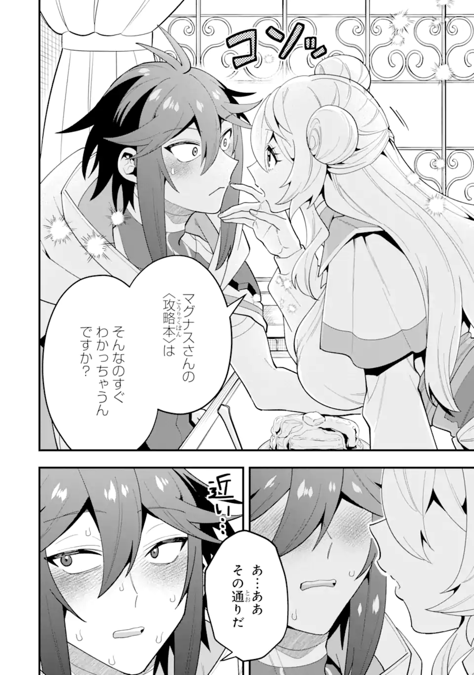 'Kouryakuhon' o Kushi Suru Saikyou no Mahou Tsukai - to wa Iwa Senai Oreryuu Maou Tobatsu Saizen Route Chapter 70.3 7ページ