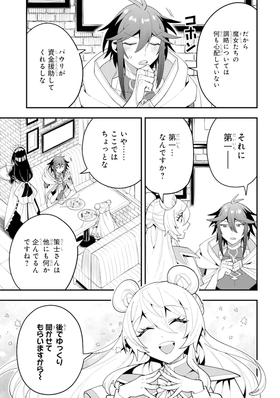'Kouryakuhon' o Kushi Suru Saikyou no Mahou Tsukai - to wa Iwa Senai Oreryuu Maou Tobatsu Saizen Route Chapter 70.3 8ページ