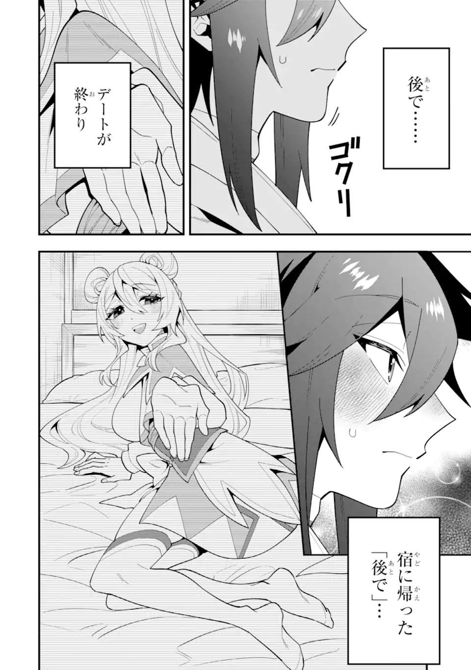 'Kouryakuhon' o Kushi Suru Saikyou no Mahou Tsukai - to wa Iwa Senai Oreryuu Maou Tobatsu Saizen Route Chapter 70.3 9ページ