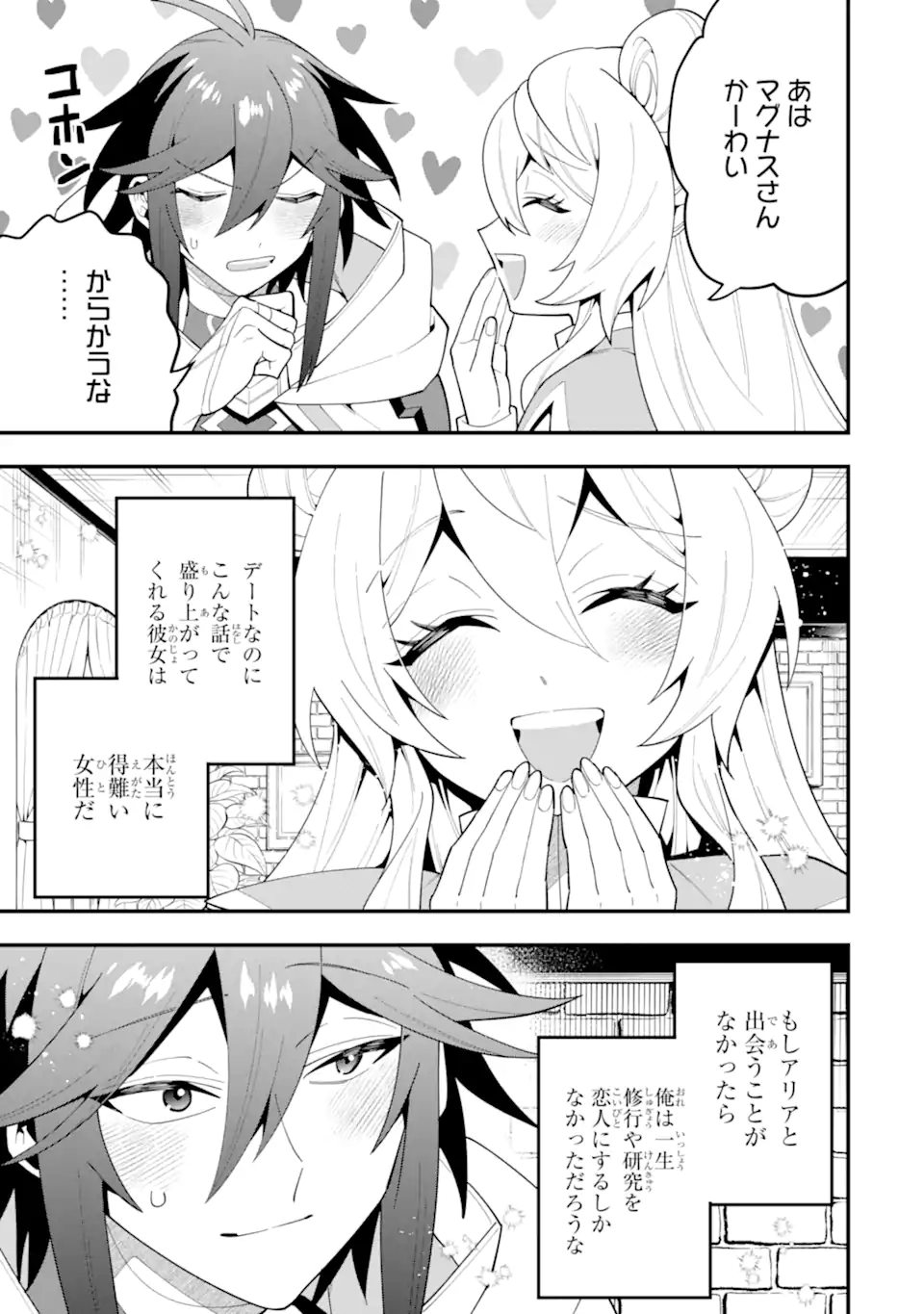 'Kouryakuhon' o Kushi Suru Saikyou no Mahou Tsukai - to wa Iwa Senai Oreryuu Maou Tobatsu Saizen Route Chapter 70.3 10ページ