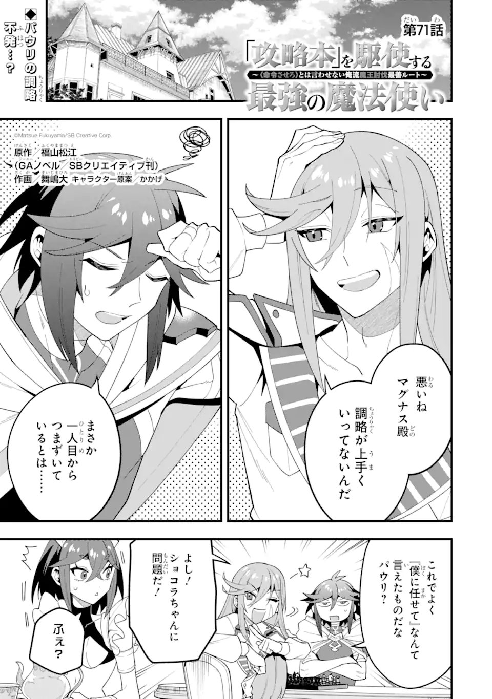'Kouryakuhon' o Kushi Suru Saikyou no Mahou Tsukai - to wa Iwa Senai Oreryuu Maou Tobatsu Saizen Route Chapter 71.1 1ページ