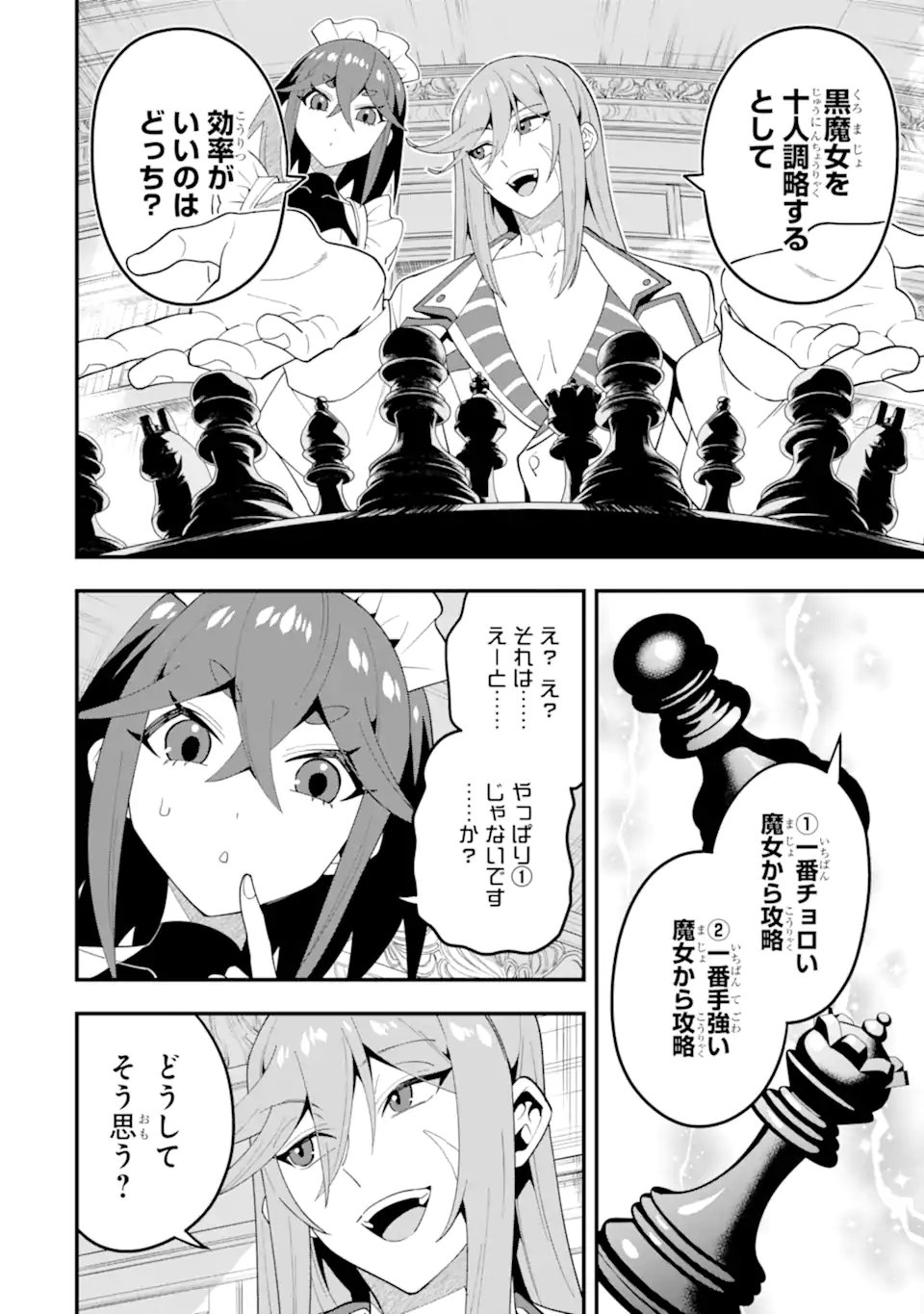 'Kouryakuhon' o Kushi Suru Saikyou no Mahou Tsukai - to wa Iwa Senai Oreryuu Maou Tobatsu Saizen Route Chapter 71.1 2ページ
