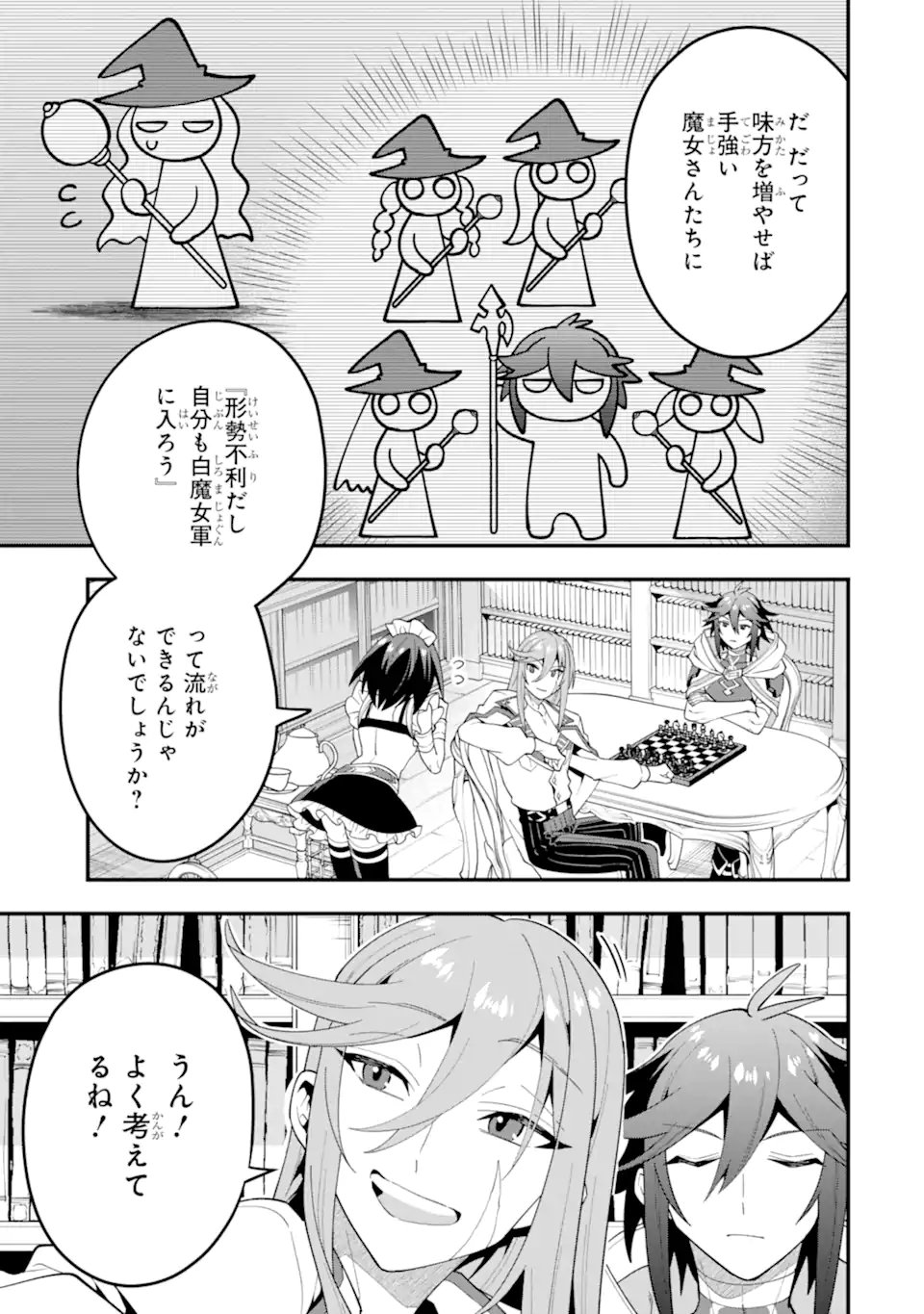 'Kouryakuhon' o Kushi Suru Saikyou no Mahou Tsukai - to wa Iwa Senai Oreryuu Maou Tobatsu Saizen Route Chapter 71.1 3ページ