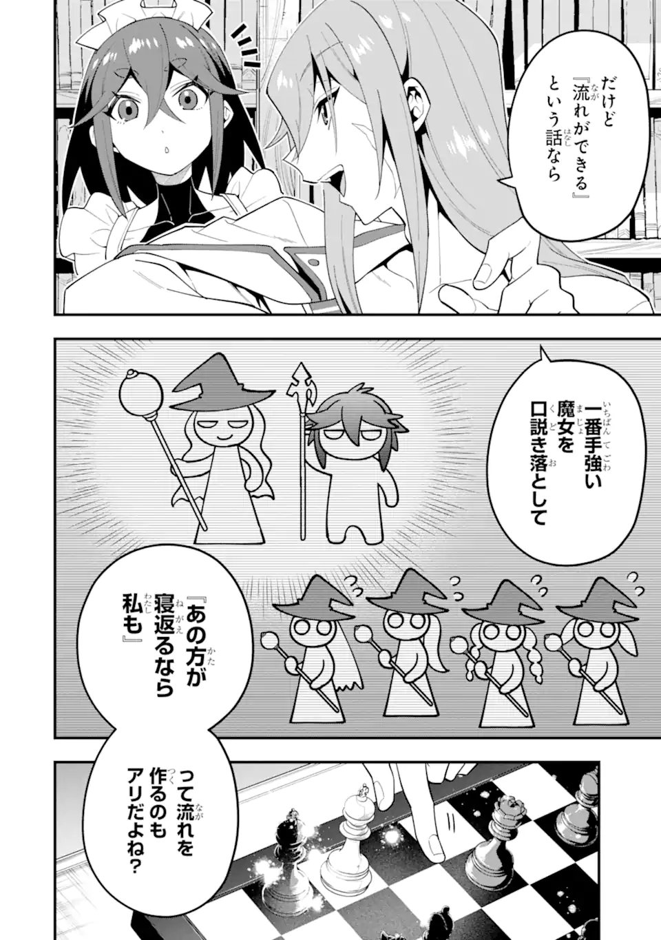 'Kouryakuhon' o Kushi Suru Saikyou no Mahou Tsukai - to wa Iwa Senai Oreryuu Maou Tobatsu Saizen Route Chapter 71.1 4ページ
