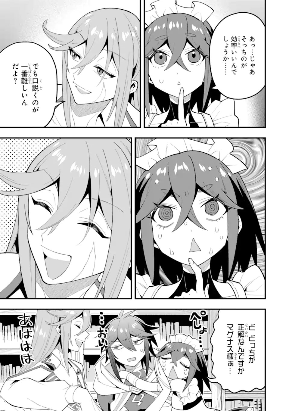 'Kouryakuhon' o Kushi Suru Saikyou no Mahou Tsukai - to wa Iwa Senai Oreryuu Maou Tobatsu Saizen Route Chapter 71.1 5ページ