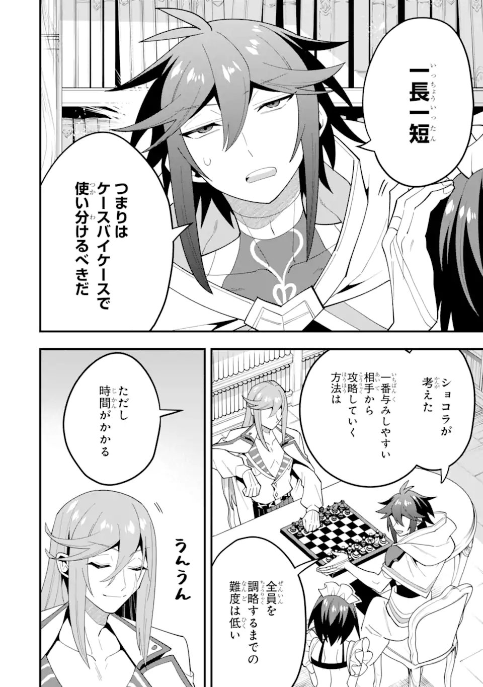 'Kouryakuhon' o Kushi Suru Saikyou no Mahou Tsukai - to wa Iwa Senai Oreryuu Maou Tobatsu Saizen Route Chapter 71.1 6ページ