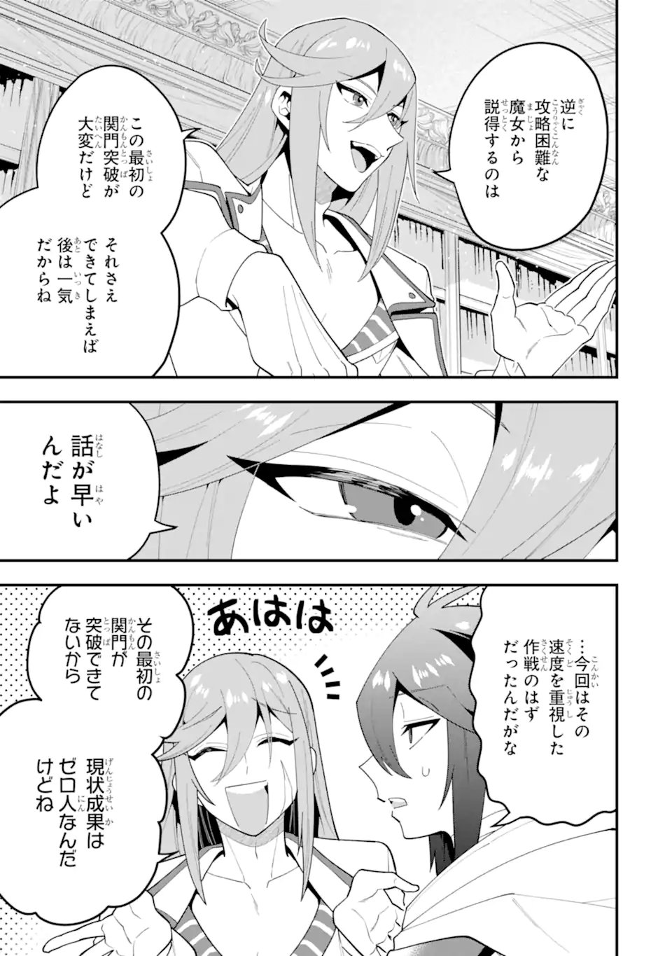 'Kouryakuhon' o Kushi Suru Saikyou no Mahou Tsukai - to wa Iwa Senai Oreryuu Maou Tobatsu Saizen Route Chapter 71.1 7ページ