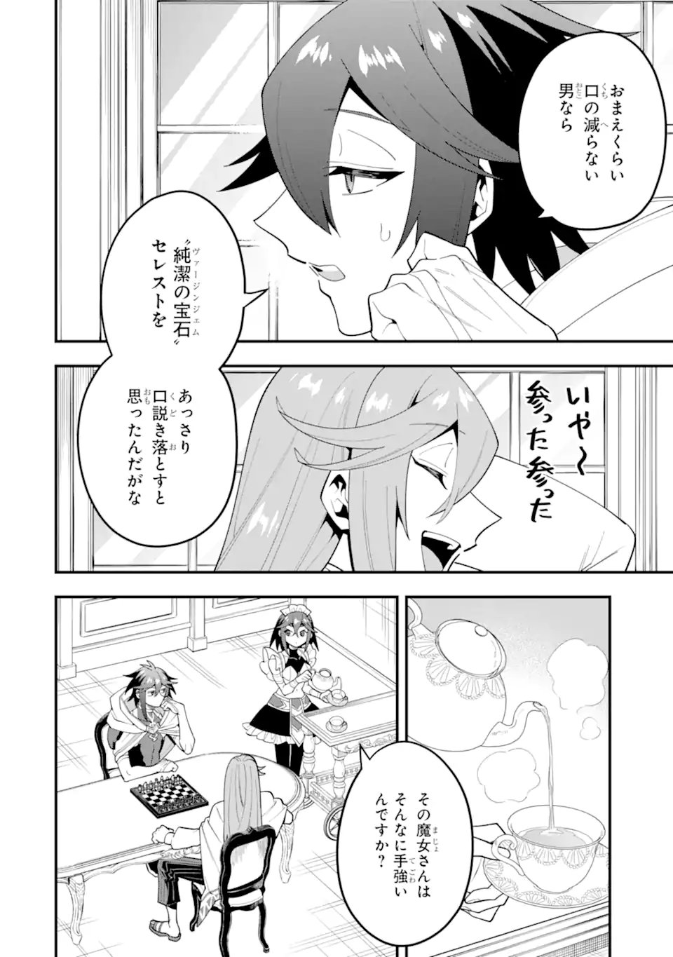'Kouryakuhon' o Kushi Suru Saikyou no Mahou Tsukai - to wa Iwa Senai Oreryuu Maou Tobatsu Saizen Route Chapter 71.1 8ページ