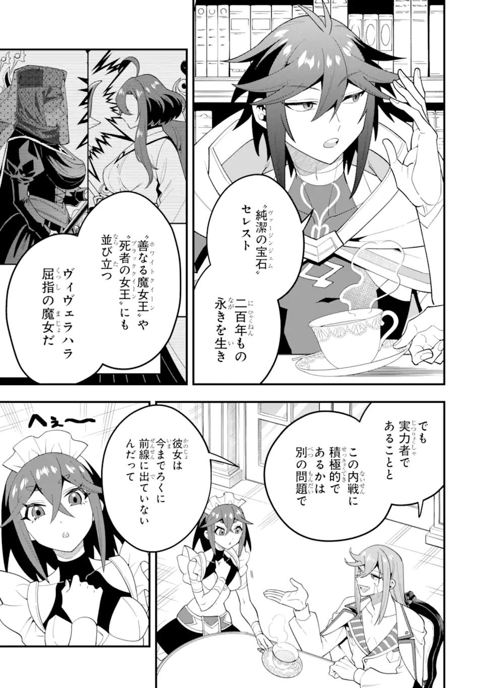 'Kouryakuhon' o Kushi Suru Saikyou no Mahou Tsukai - to wa Iwa Senai Oreryuu Maou Tobatsu Saizen Route Chapter 71.1 9ページ