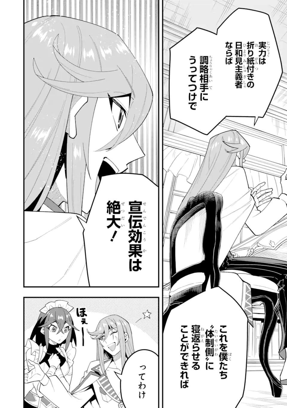 'Kouryakuhon' o Kushi Suru Saikyou no Mahou Tsukai - to wa Iwa Senai Oreryuu Maou Tobatsu Saizen Route Chapter 71.1 10ページ