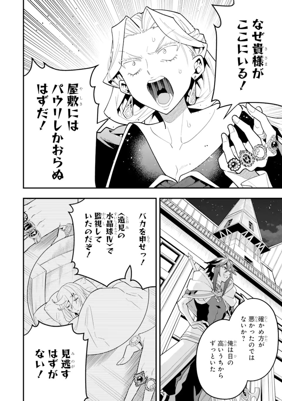 'Kouryakuhon' o Kushi Suru Saikyou no Mahou Tsukai - to wa Iwa Senai Oreryuu Maou Tobatsu Saizen Route Chapter 71.3 1ページ