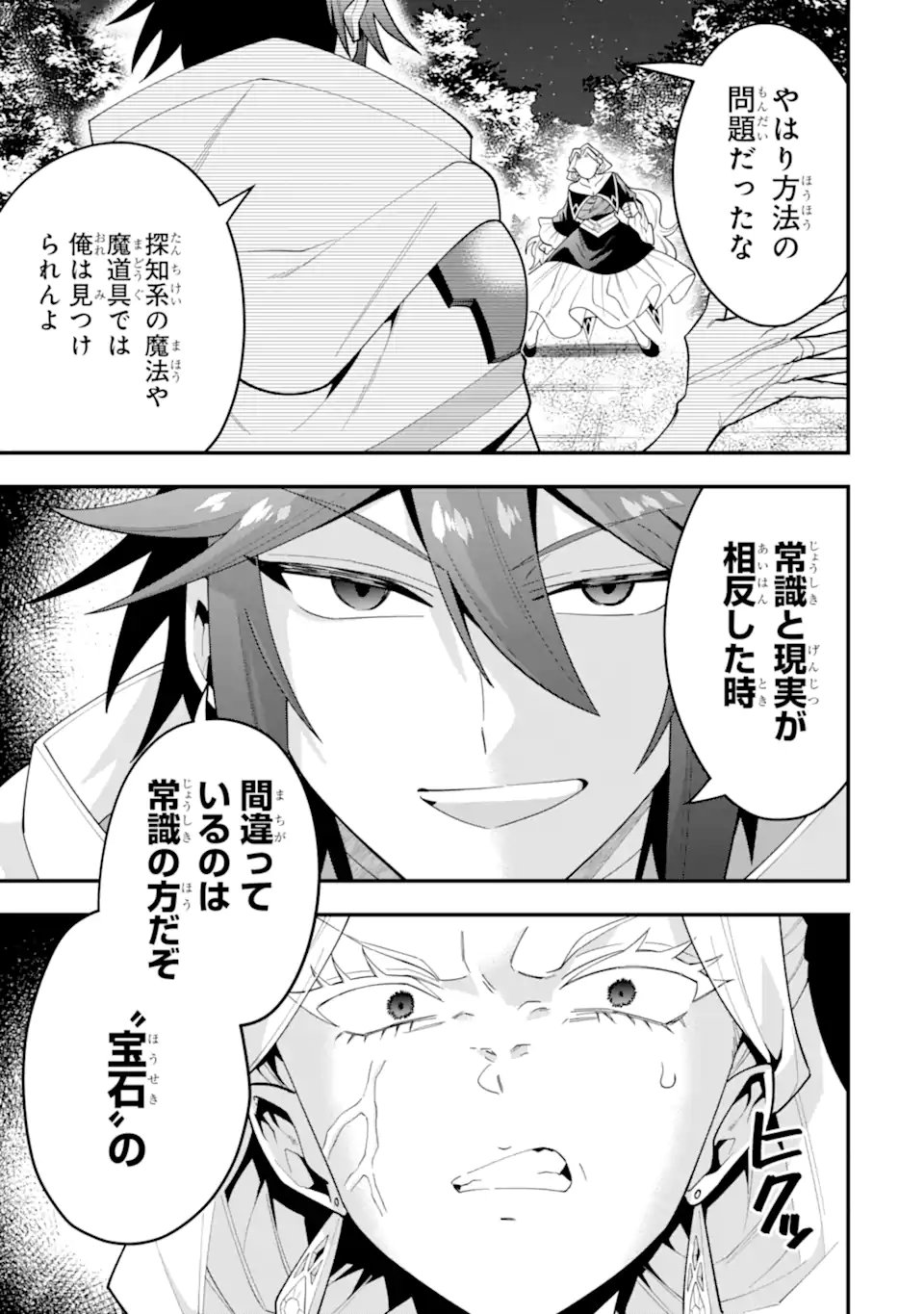 'Kouryakuhon' o Kushi Suru Saikyou no Mahou Tsukai - to wa Iwa Senai Oreryuu Maou Tobatsu Saizen Route Chapter 71.3 2ページ