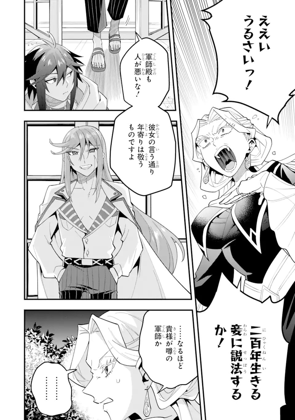 'Kouryakuhon' o Kushi Suru Saikyou no Mahou Tsukai - to wa Iwa Senai Oreryuu Maou Tobatsu Saizen Route Chapter 71.3 3ページ