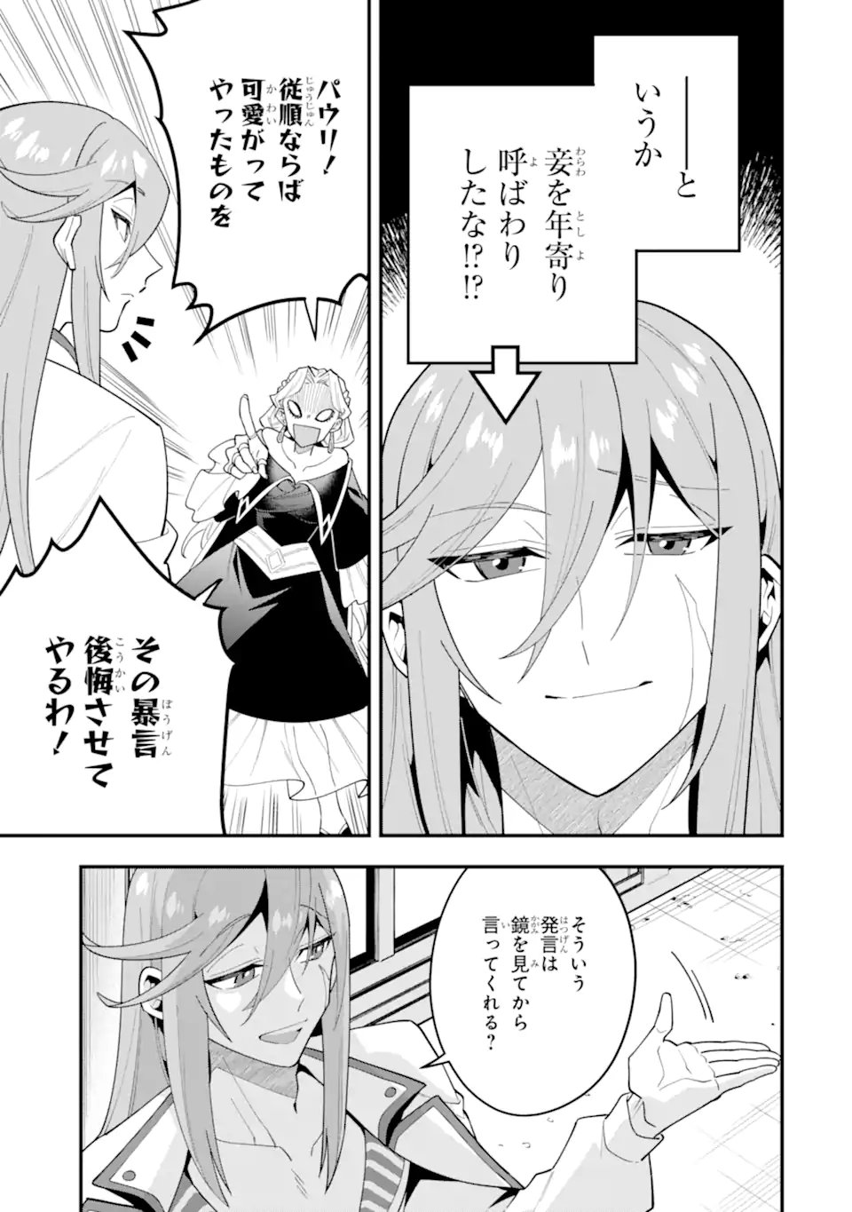 'Kouryakuhon' o Kushi Suru Saikyou no Mahou Tsukai - to wa Iwa Senai Oreryuu Maou Tobatsu Saizen Route Chapter 71.3 4ページ