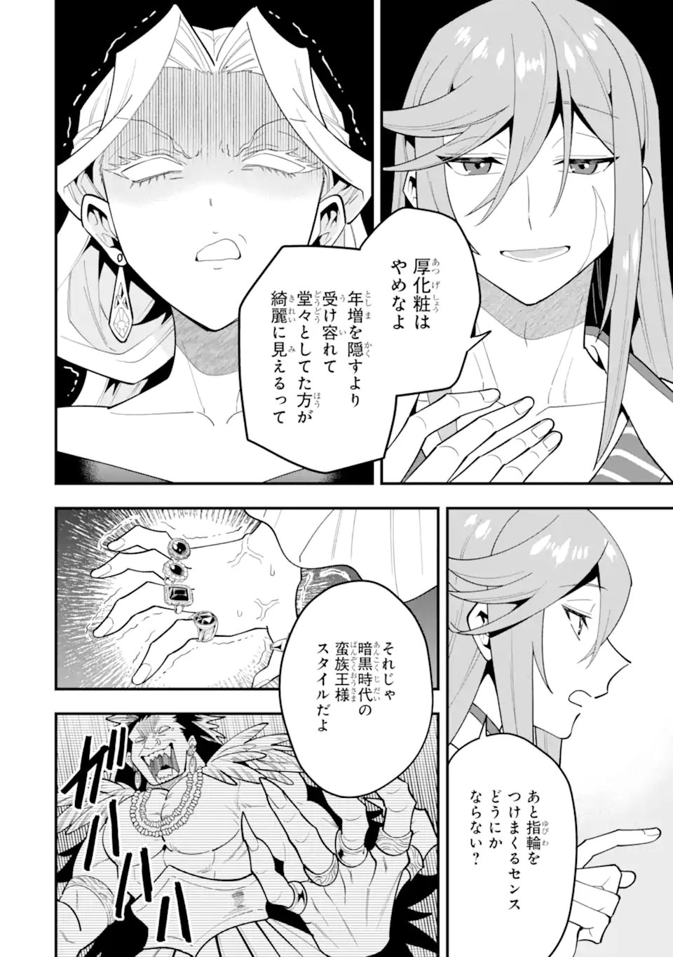 'Kouryakuhon' o Kushi Suru Saikyou no Mahou Tsukai - to wa Iwa Senai Oreryuu Maou Tobatsu Saizen Route Chapter 71.3 5ページ
