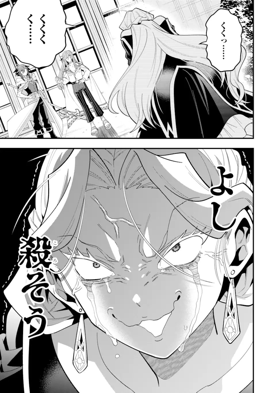 'Kouryakuhon' o Kushi Suru Saikyou no Mahou Tsukai - to wa Iwa Senai Oreryuu Maou Tobatsu Saizen Route Chapter 71.3 6ページ