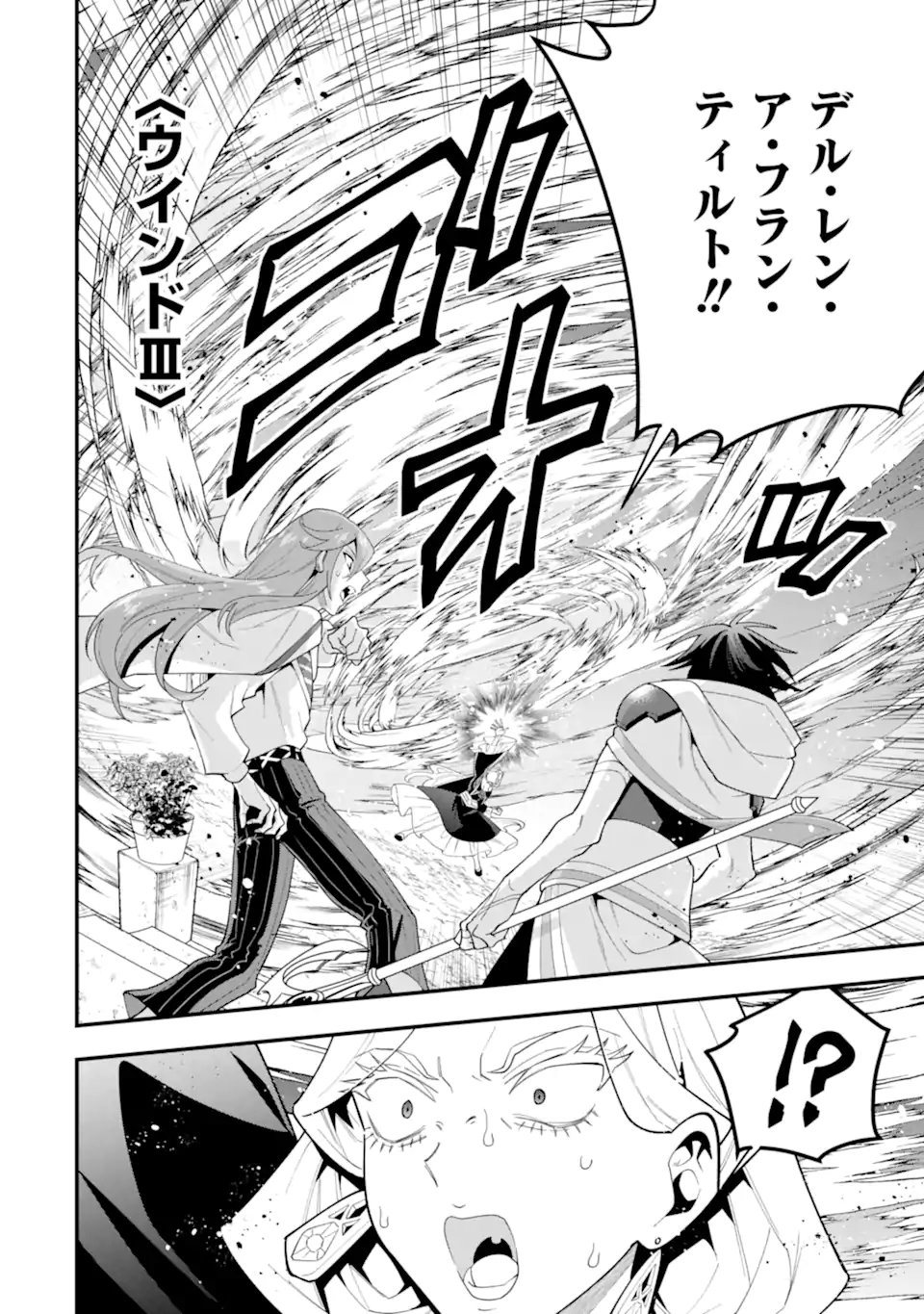 'Kouryakuhon' o Kushi Suru Saikyou no Mahou Tsukai - to wa Iwa Senai Oreryuu Maou Tobatsu Saizen Route Chapter 71.3 7ページ