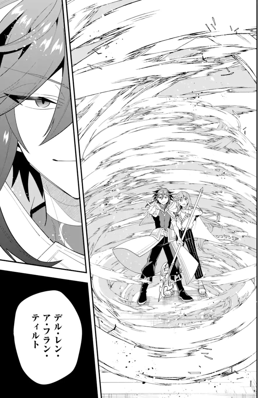 'Kouryakuhon' o Kushi Suru Saikyou no Mahou Tsukai - to wa Iwa Senai Oreryuu Maou Tobatsu Saizen Route Chapter 71.3 8ページ