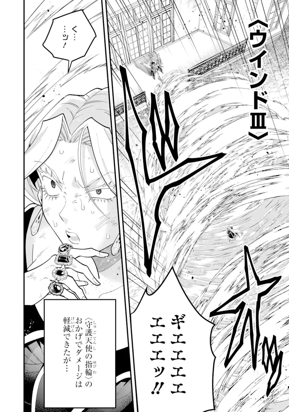 'Kouryakuhon' o Kushi Suru Saikyou no Mahou Tsukai - to wa Iwa Senai Oreryuu Maou Tobatsu Saizen Route Chapter 71.3 9ページ