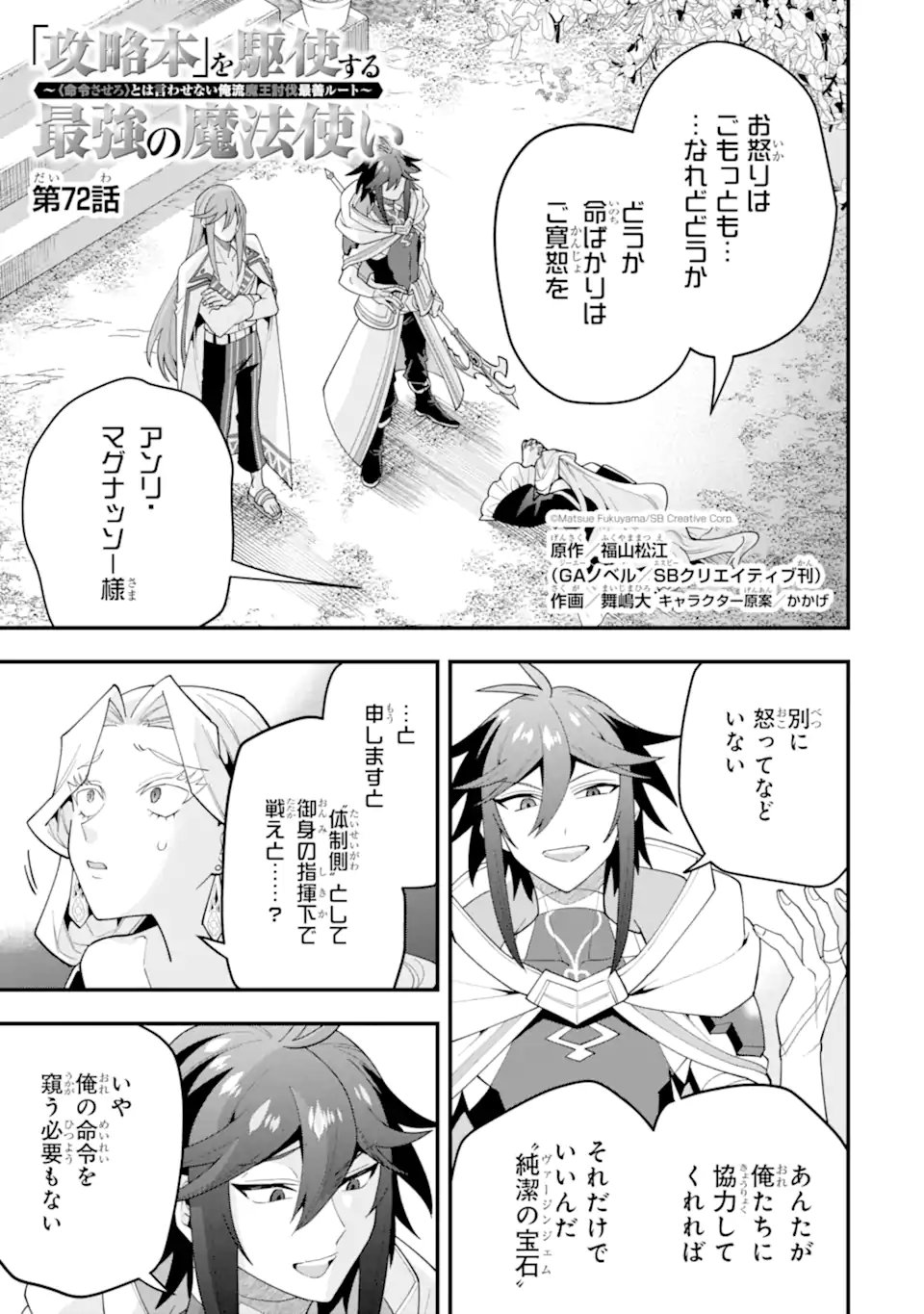 'Kouryakuhon' o Kushi Suru Saikyou no Mahou Tsukai - to wa Iwa Senai Oreryuu Maou Tobatsu Saizen Route Chapter 72.1 1ページ