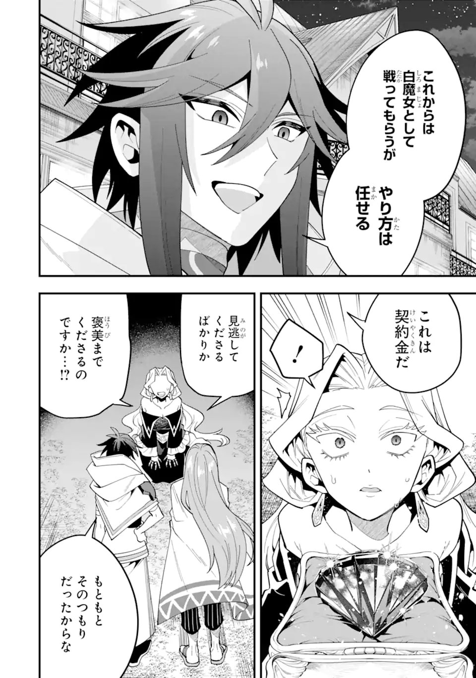 'Kouryakuhon' o Kushi Suru Saikyou no Mahou Tsukai - to wa Iwa Senai Oreryuu Maou Tobatsu Saizen Route Chapter 72.1 2ページ