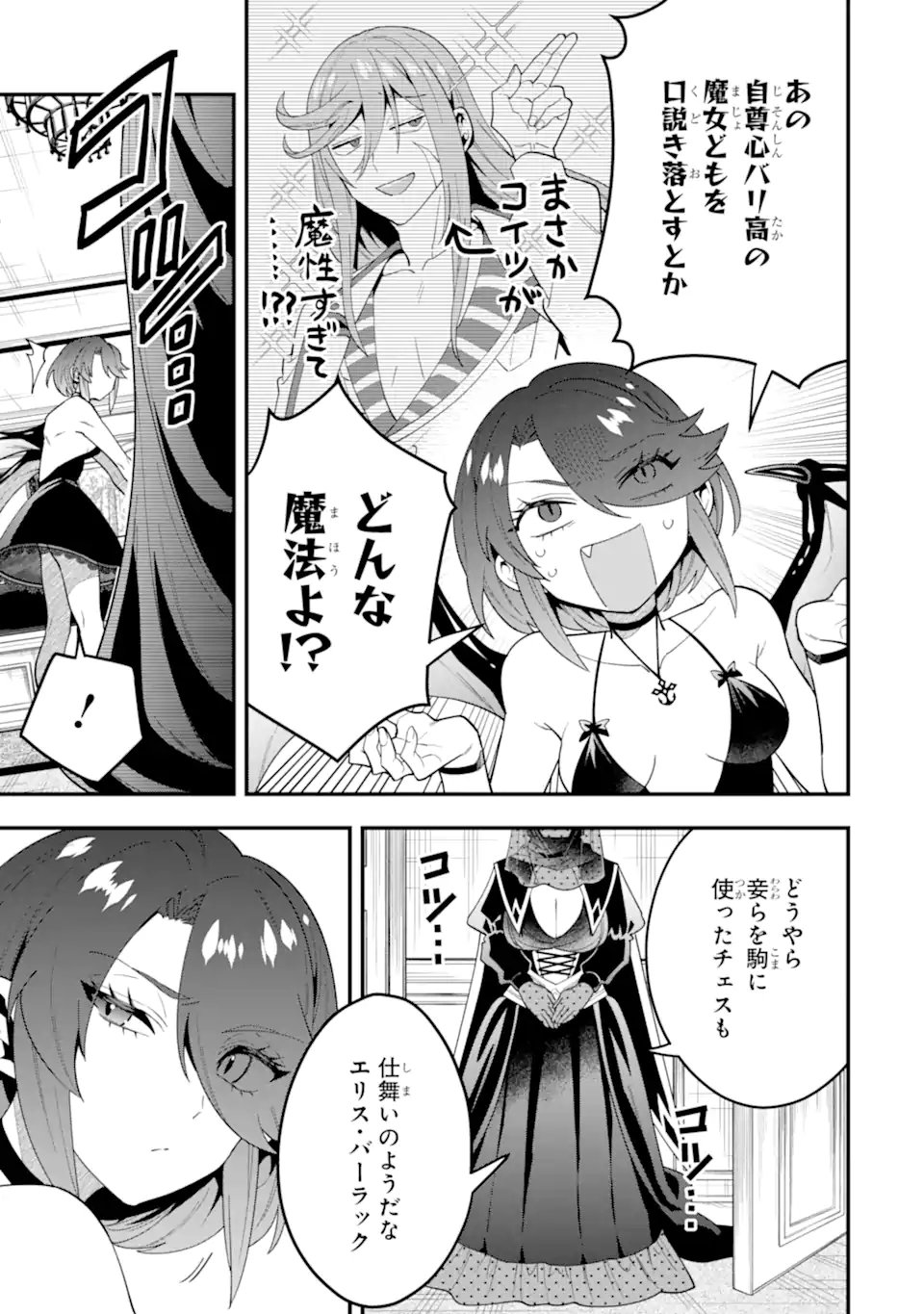 'Kouryakuhon' o Kushi Suru Saikyou no Mahou Tsukai - to wa Iwa Senai Oreryuu Maou Tobatsu Saizen Route Chapter 72.1 11ページ