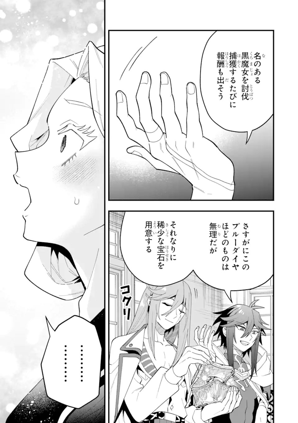 'Kouryakuhon' o Kushi Suru Saikyou no Mahou Tsukai - to wa Iwa Senai Oreryuu Maou Tobatsu Saizen Route Chapter 72.1 3ページ
