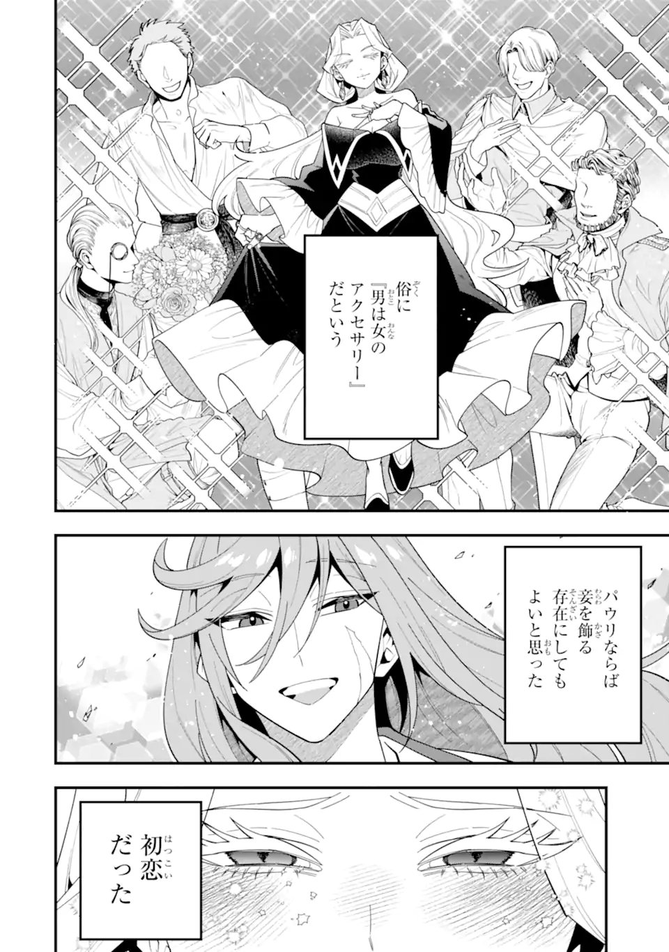 'Kouryakuhon' o Kushi Suru Saikyou no Mahou Tsukai - to wa Iwa Senai Oreryuu Maou Tobatsu Saizen Route Chapter 72.1 4ページ