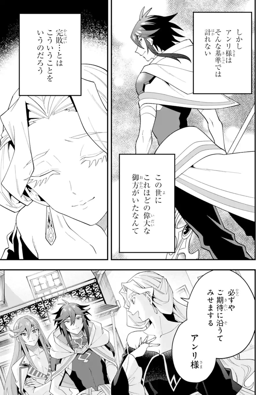 'Kouryakuhon' o Kushi Suru Saikyou no Mahou Tsukai - to wa Iwa Senai Oreryuu Maou Tobatsu Saizen Route Chapter 72.1 5ページ