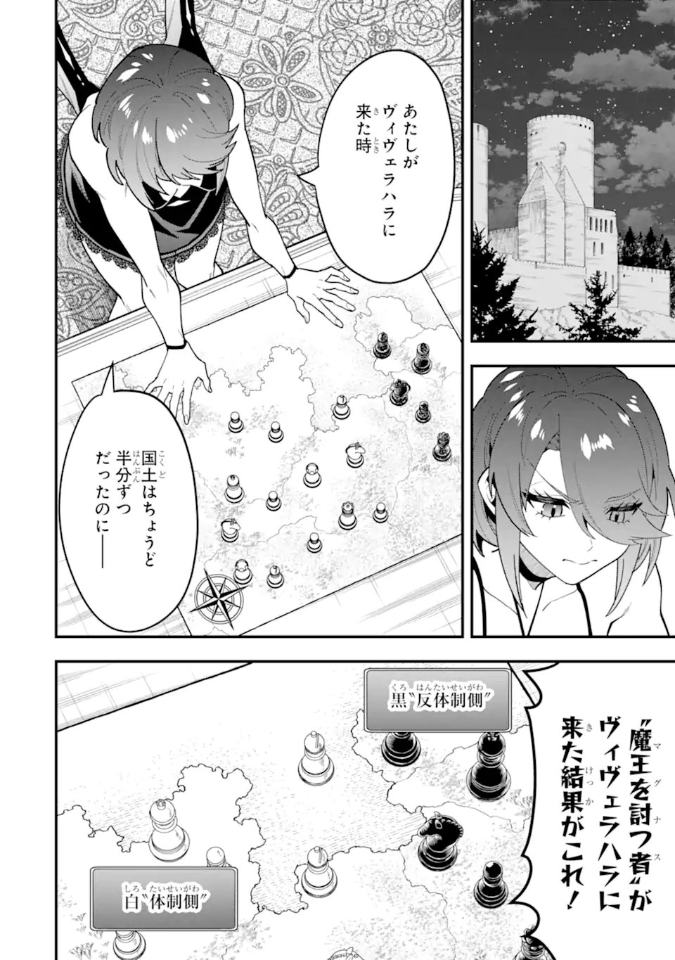 'Kouryakuhon' o Kushi Suru Saikyou no Mahou Tsukai - to wa Iwa Senai Oreryuu Maou Tobatsu Saizen Route Chapter 72.1 6ページ