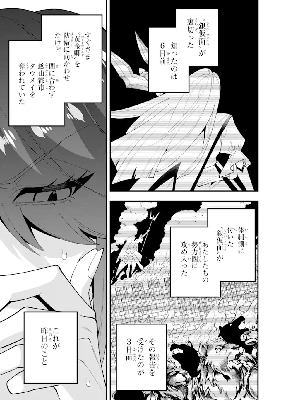 'Kouryakuhon' o Kushi Suru Saikyou no Mahou Tsukai - to wa Iwa Senai Oreryuu Maou Tobatsu Saizen Route Chapter 72.1 7ページ