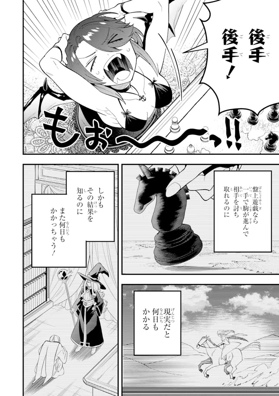 'Kouryakuhon' o Kushi Suru Saikyou no Mahou Tsukai - to wa Iwa Senai Oreryuu Maou Tobatsu Saizen Route Chapter 72.1 8ページ