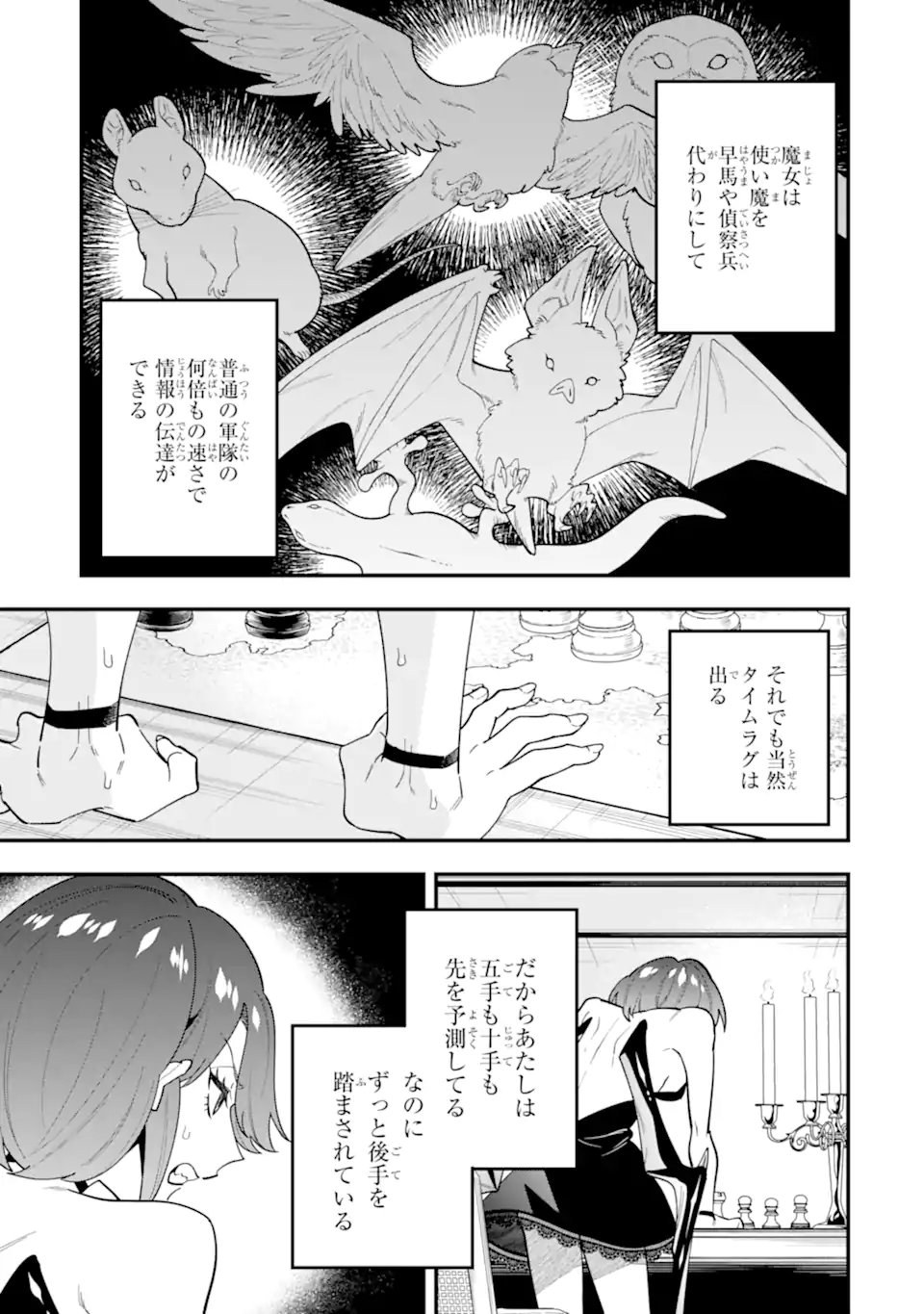 'Kouryakuhon' o Kushi Suru Saikyou no Mahou Tsukai - to wa Iwa Senai Oreryuu Maou Tobatsu Saizen Route Chapter 72.1 9ページ