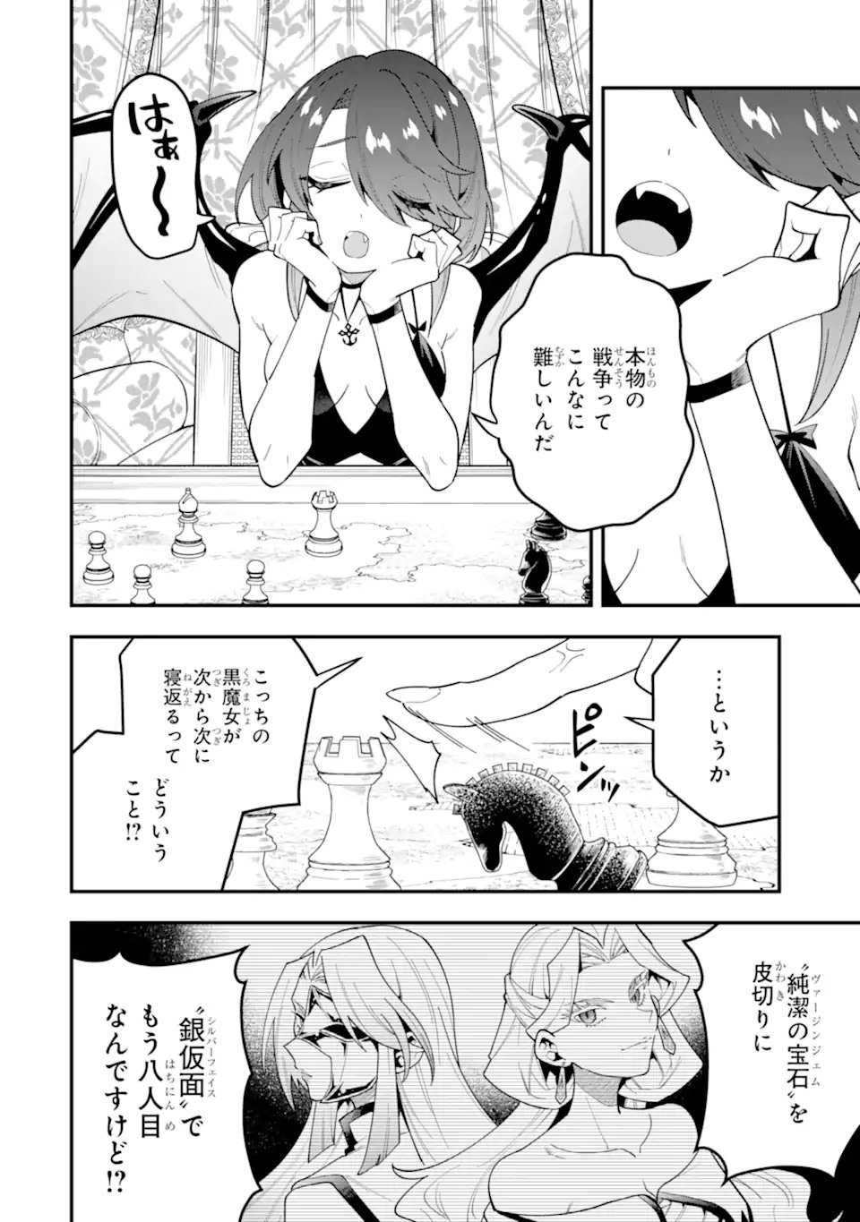 'Kouryakuhon' o Kushi Suru Saikyou no Mahou Tsukai - to wa Iwa Senai Oreryuu Maou Tobatsu Saizen Route Chapter 72.1 10ページ