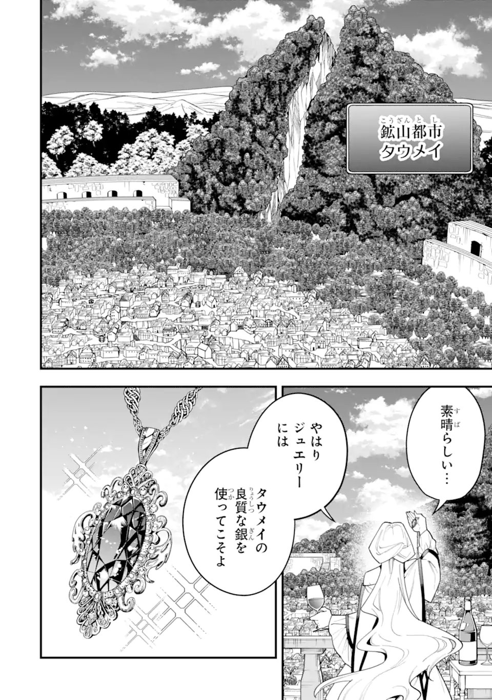'Kouryakuhon' o Kushi Suru Saikyou no Mahou Tsukai - to wa Iwa Senai Oreryuu Maou Tobatsu Saizen Route Chapter 72.3 1ページ