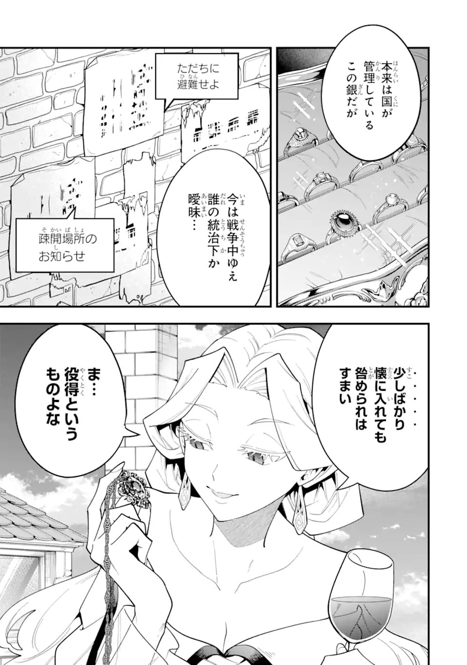 'Kouryakuhon' o Kushi Suru Saikyou no Mahou Tsukai - to wa Iwa Senai Oreryuu Maou Tobatsu Saizen Route Chapter 72.3 2ページ