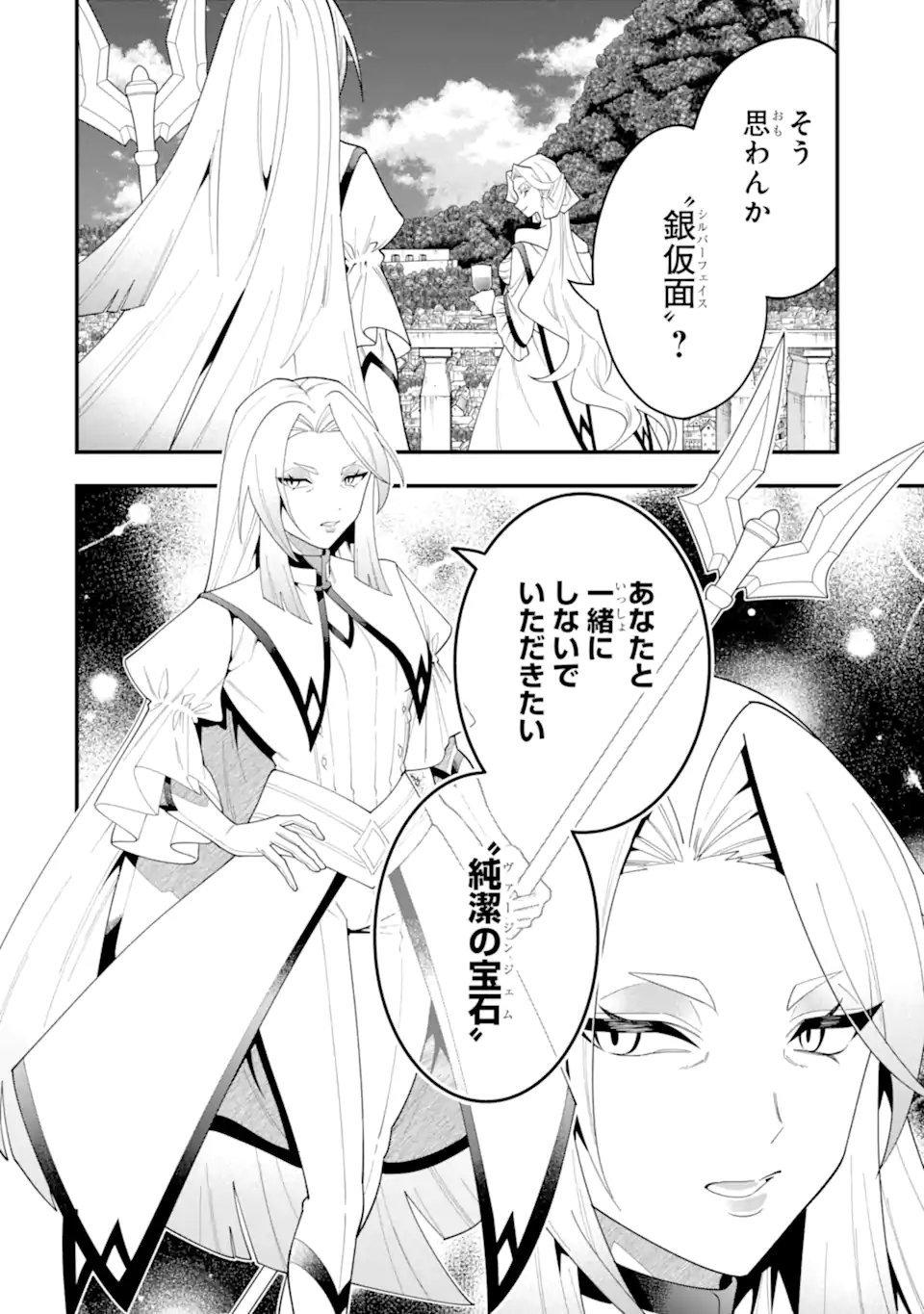 'Kouryakuhon' o Kushi Suru Saikyou no Mahou Tsukai - to wa Iwa Senai Oreryuu Maou Tobatsu Saizen Route Chapter 72.3 3ページ